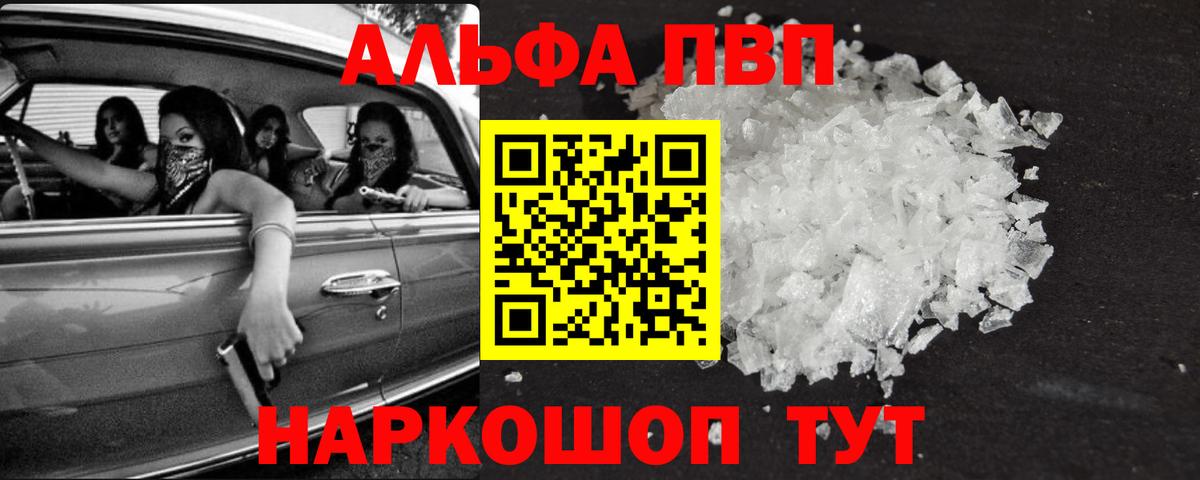 Альфа ПВП  Вход с VPN  Долгопрудный  A-PVP VHQ  Alfa_PVP СК  Alpha-PVP СК КРИС 