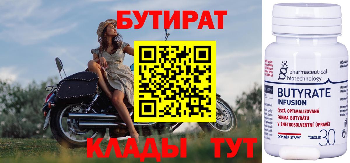 Бутират 1.4BDO Долгопрудный
