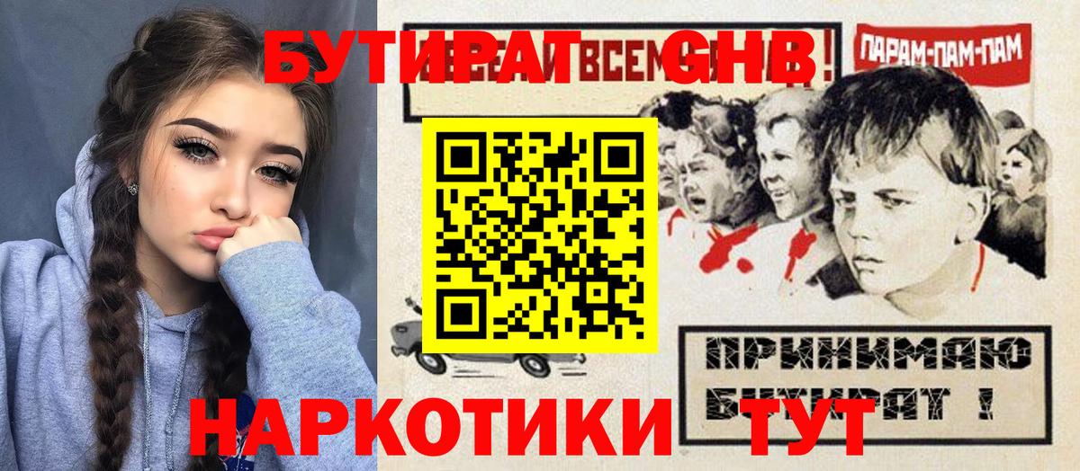 Долгопрудный  Бутират оксибутират  Вход с VPN 