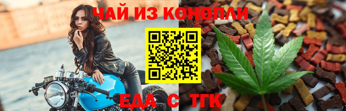 Еда ТГК марихуана  Вход с VPN  Долгопрудный 