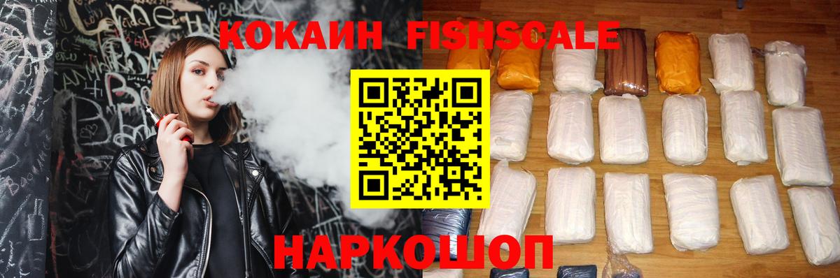 Кокаин  Вход с VPN  Долгопрудный  КОКАИН FishScale 