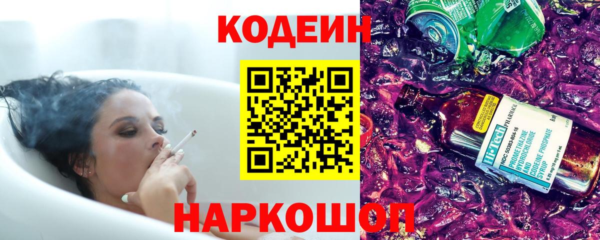 Долгопрудный  Codein Purple Drank  Codein напиток Lean (лин)  Вход с VPN 