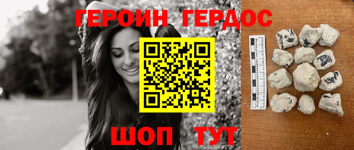 ГЕРОИН герыч Долгопрудный