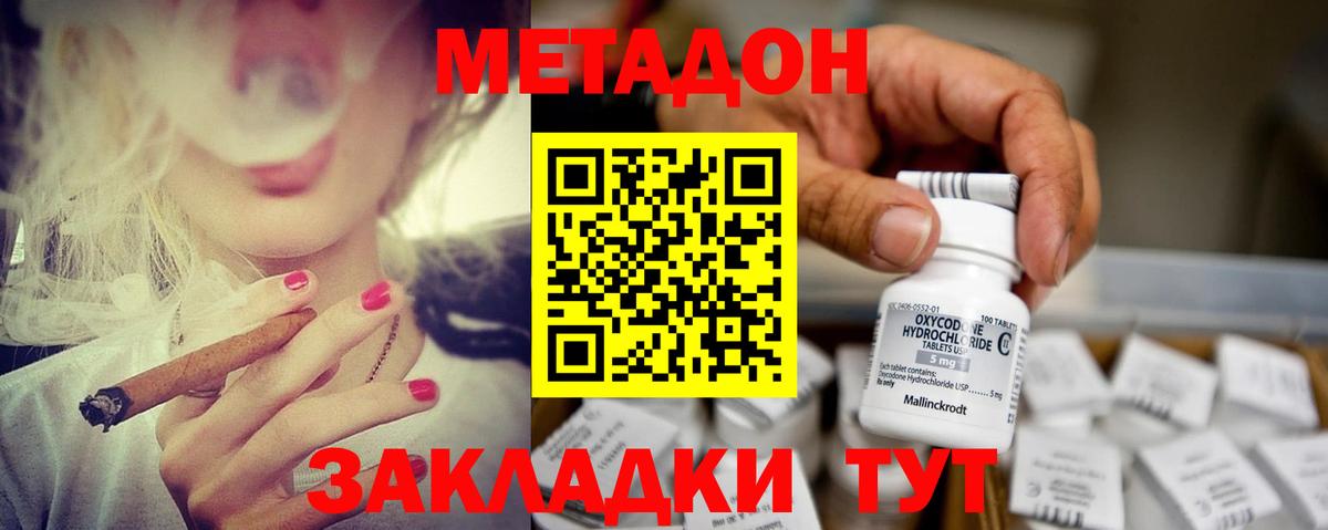 Метадон кристалл Долгопрудный